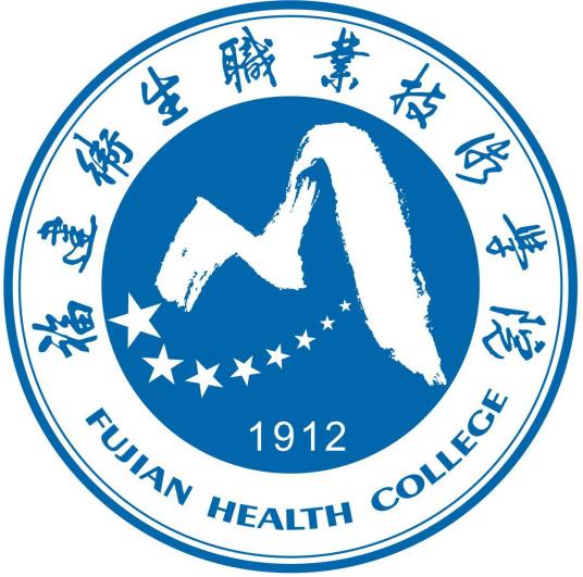 福建卫生职业技术学院成教logo